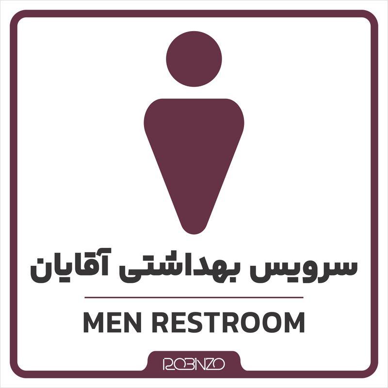 برچسب راهنما روبینزو  مدل راهنما سرویس بهداشتی